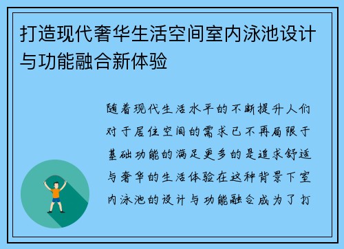 打造现代奢华生活空间室内泳池设计与功能融合新体验