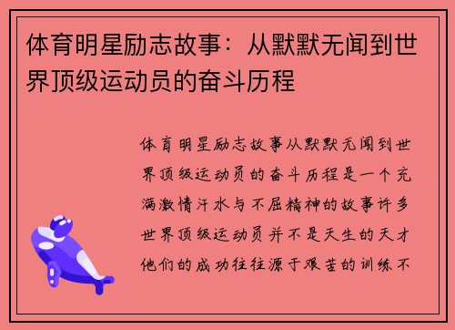体育明星励志故事：从默默无闻到世界顶级运动员的奋斗历程