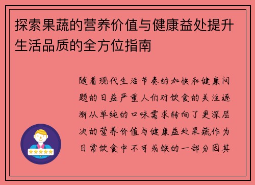 探索果蔬的营养价值与健康益处提升生活品质的全方位指南
