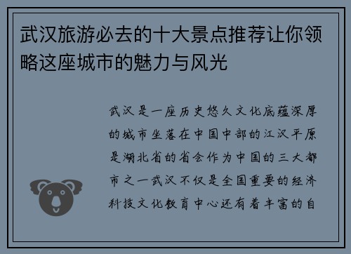 武汉旅游必去的十大景点推荐让你领略这座城市的魅力与风光