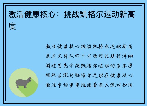 激活健康核心：挑战凯格尔运动新高度