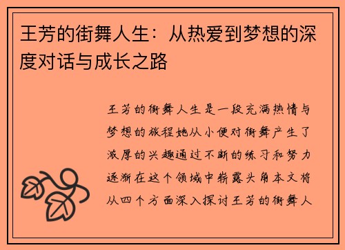 王芳的街舞人生：从热爱到梦想的深度对话与成长之路